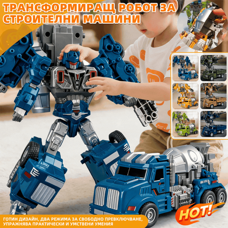 👼🚗Детски трансформиращи се играчки за коли