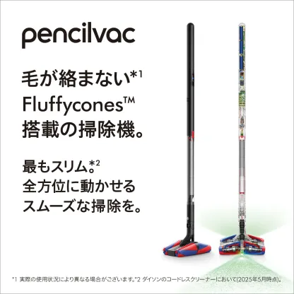 ダイソン Dyson Pencilvac Fluffycones 掃除機 コードレス掃除機 dyson SV50FC ダイソン公式 新品 ダイソン掃除機 軽量 強力 吸引 コードレススリムクリーナー