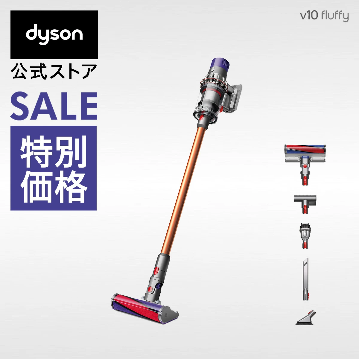 【特別価格P10倍】 ダイソン Dyson Cyclone V10 Fluffy 掃除機 コードレス掃除機 dyson SV12 FF LF ダイソン公式 新品 ダイソン掃除機 スティック掃除機 ハンディクリーナー ハンディ掃除機 コードレス サイクロン