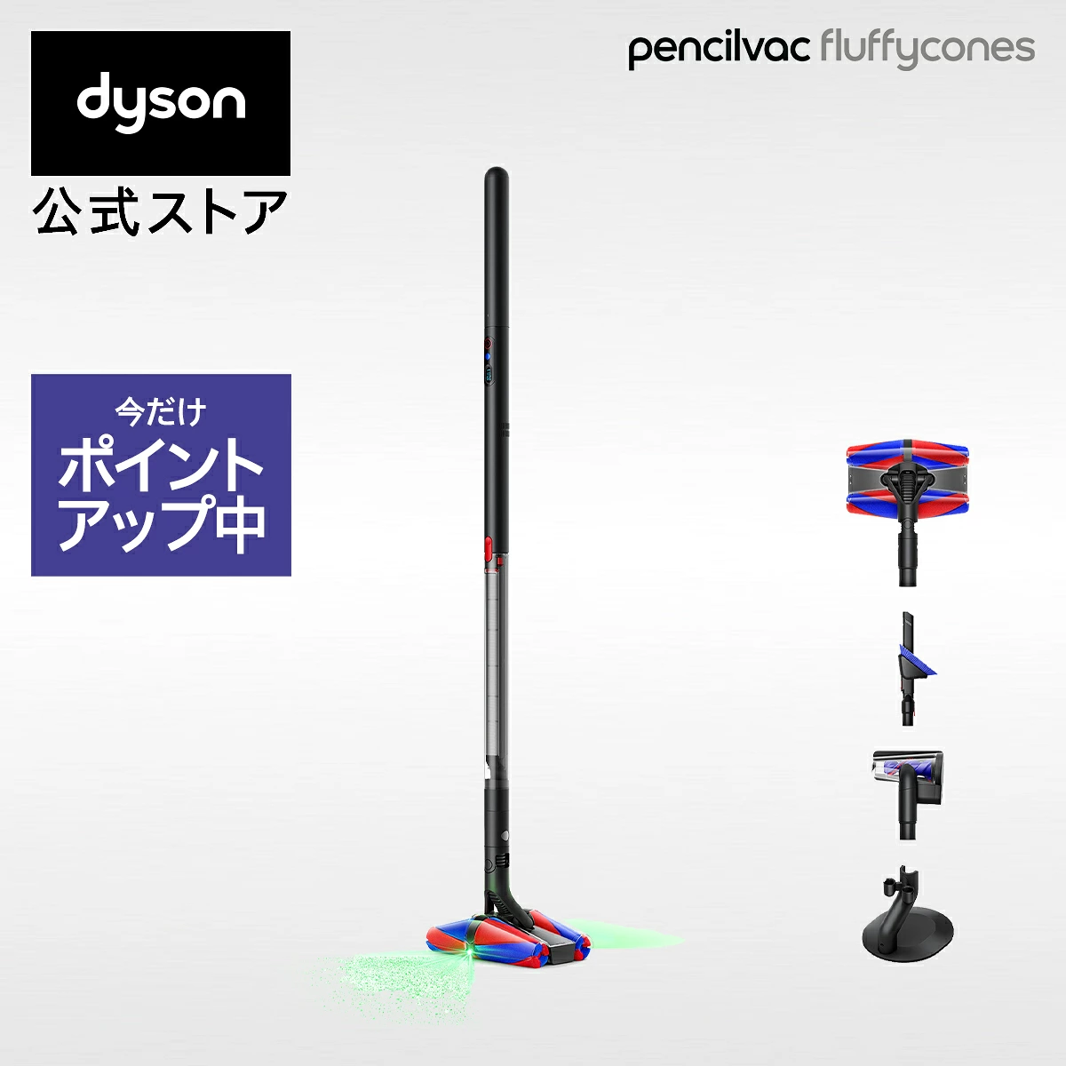 ダイソン Dyson Pencilvac Fluffycones 掃除機 コードレス掃除機 dyson SV50FC ダイソン公式 新品 ダイソン掃除機 軽量 強力 吸引 コードレススリムクリーナー