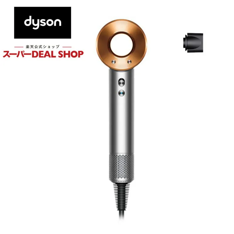 Dyson Supersonic ヘアドライヤー ニッケル／コッパー HD08 BNBC