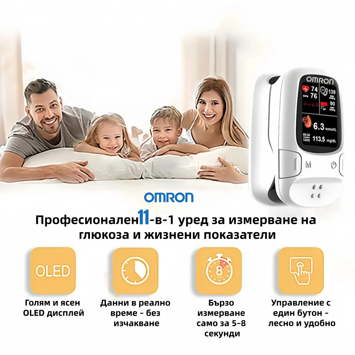 Неинвазивен интелигентен глюкомер за лесно домашно измерване на кръвната захар