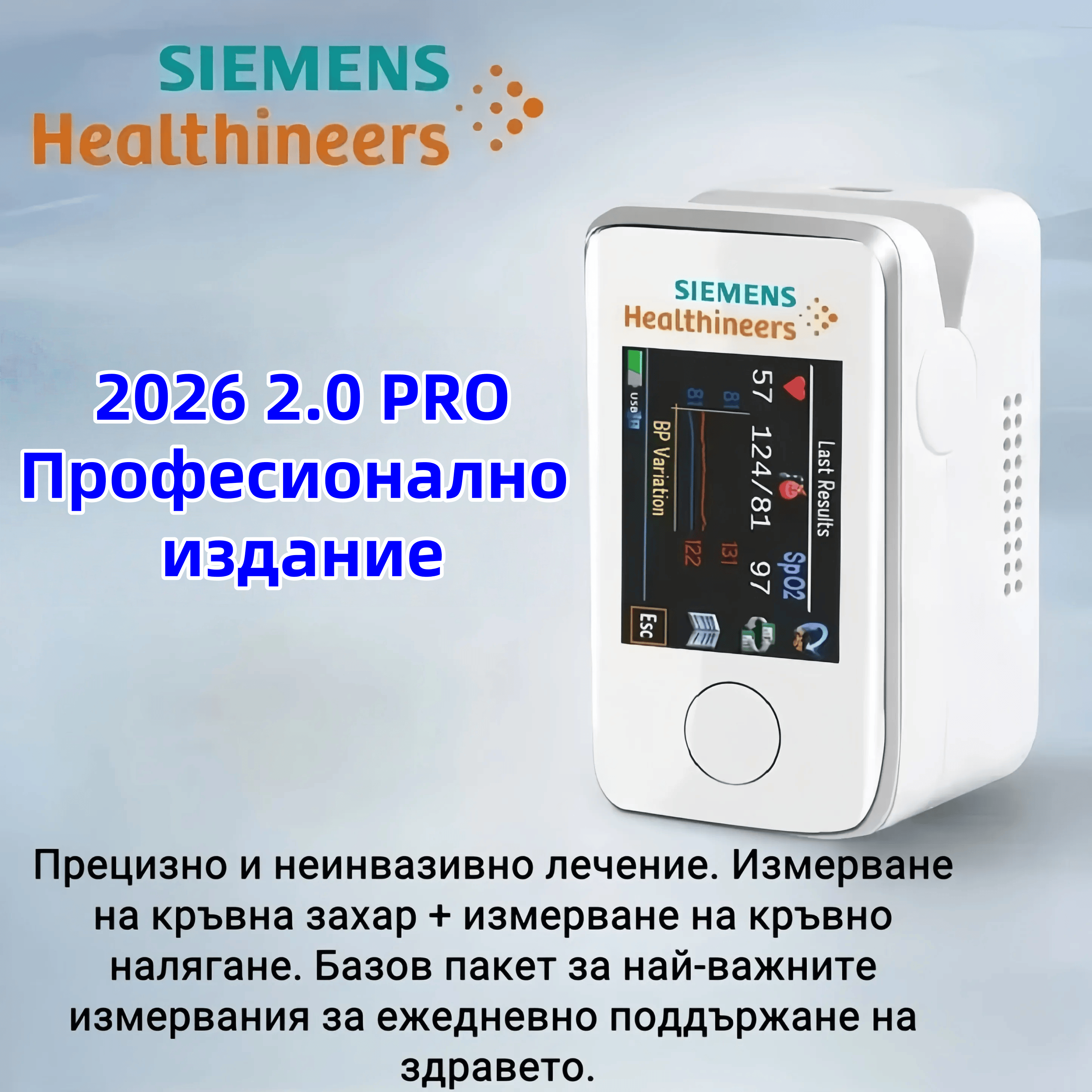 Многофункционален глюкомер, версия 3.0