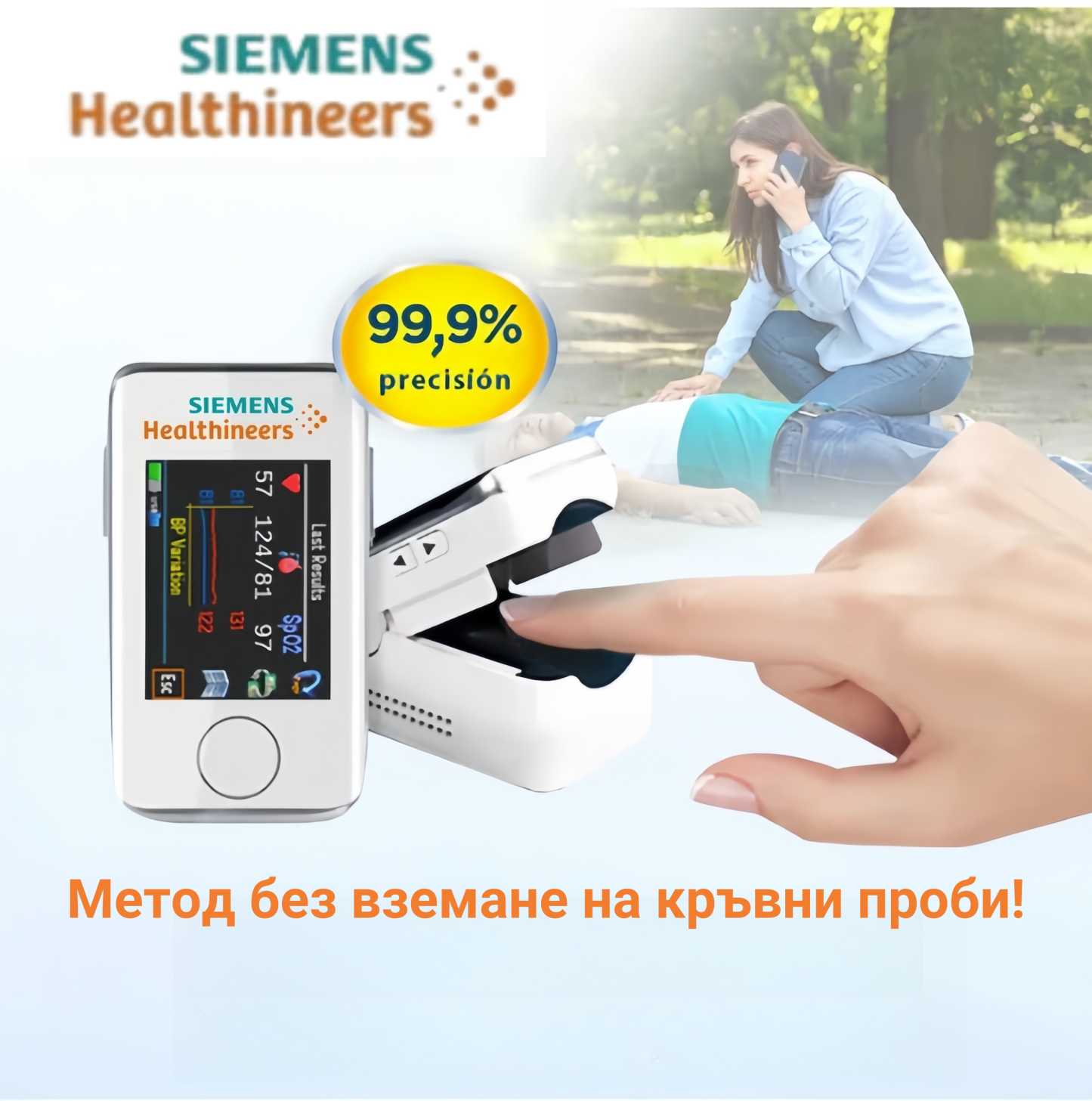 Многофункционално смарт устройство от SIEMENS Healthineers – 8 в 1.