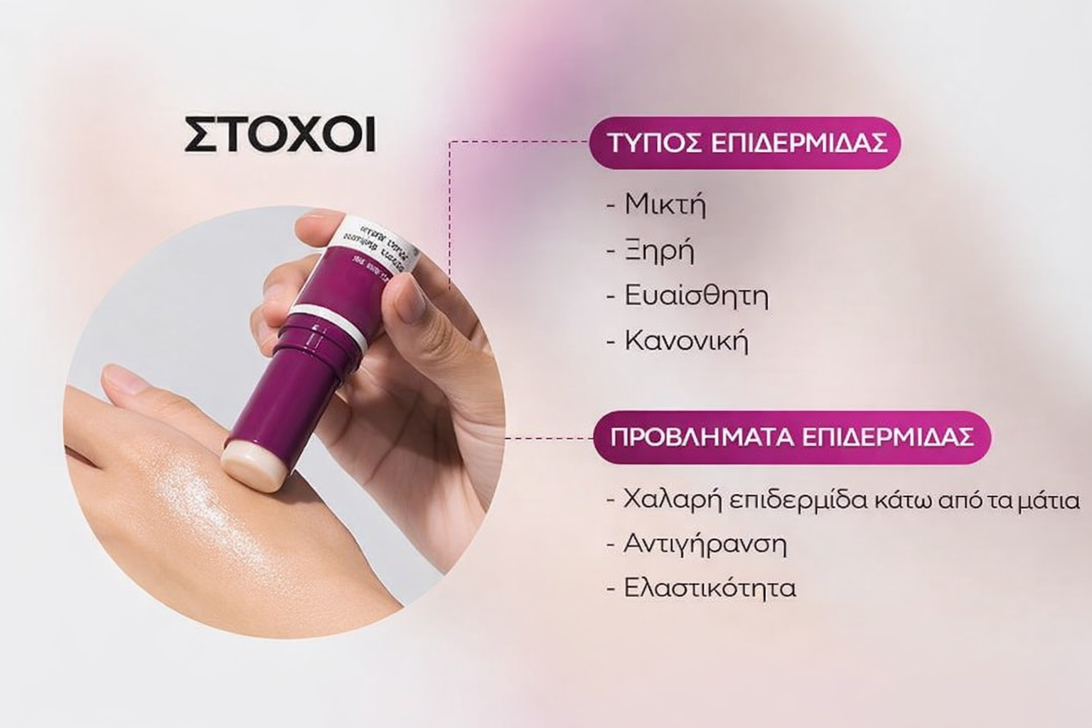 Cemenrete Calcium Multi Balm | Λύση για Μαύρους Κύκλους & Ρυτίδες-Hellasbeauty