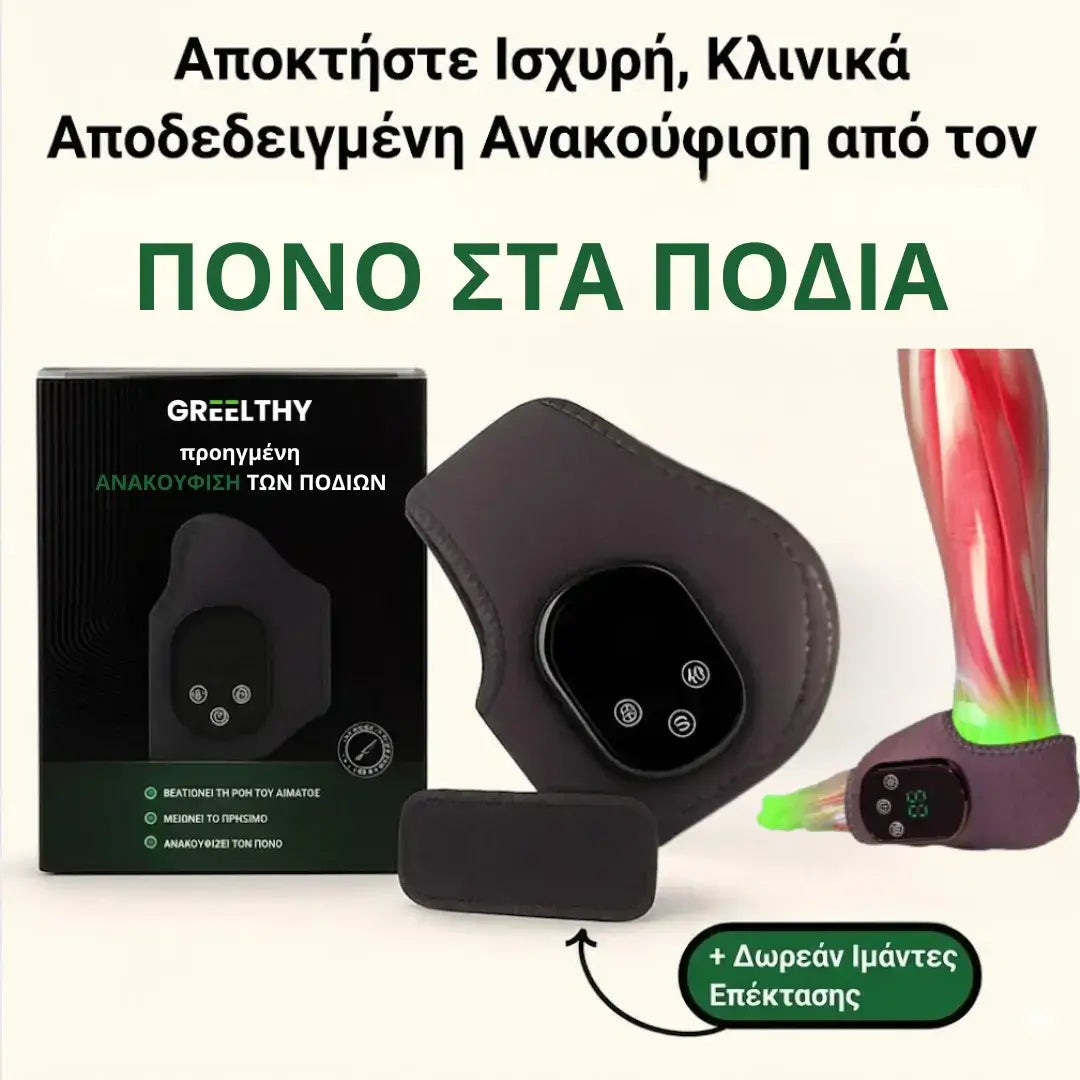 Μασάζ ποδιών 3 σε 1