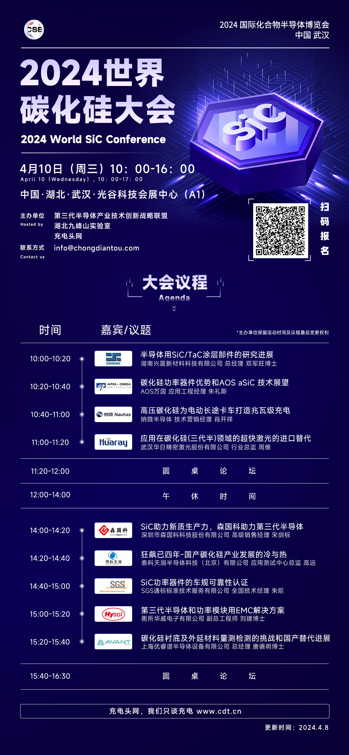 2025世界碳化硅大会