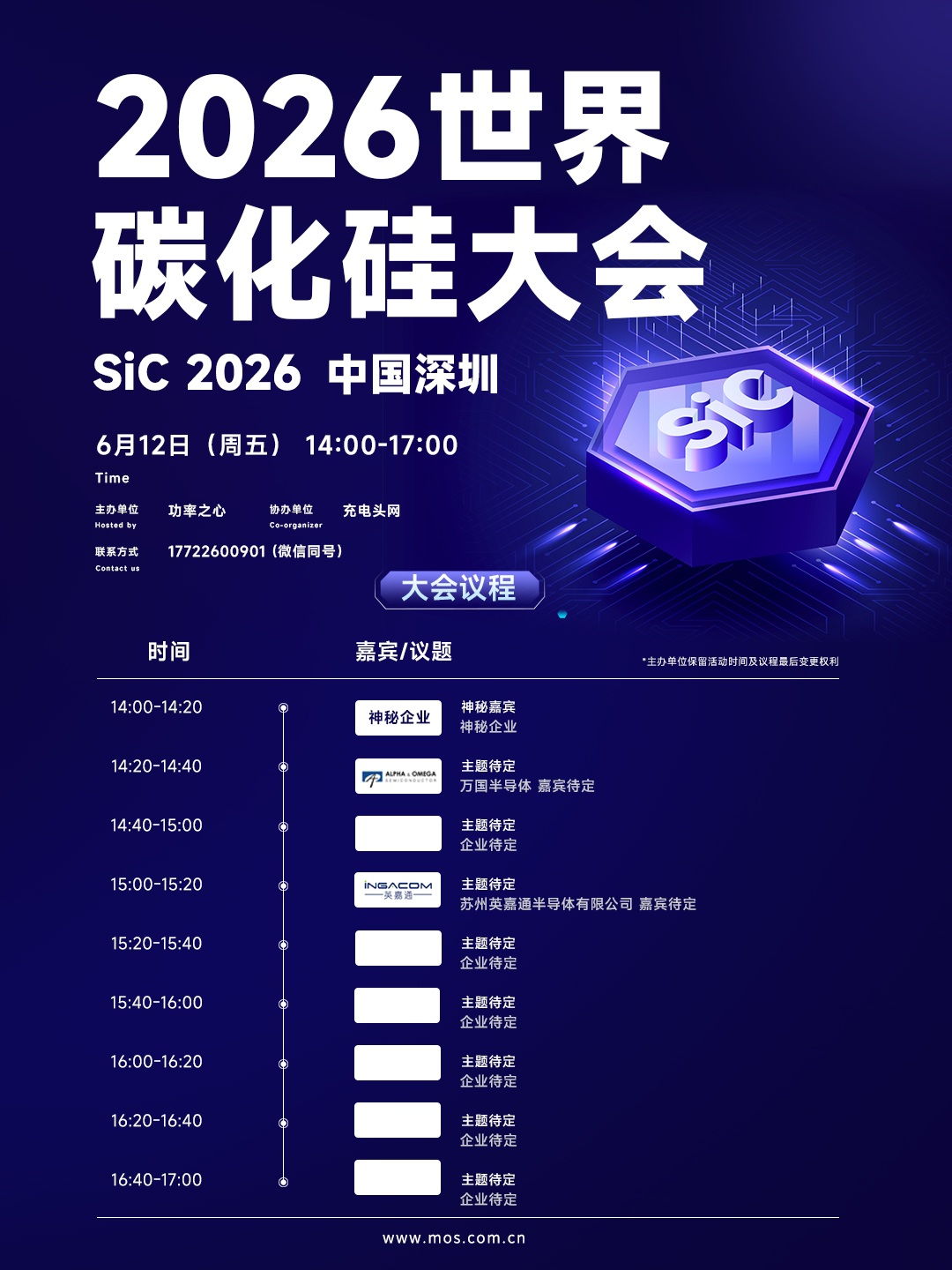 2026世界碳化硅大会