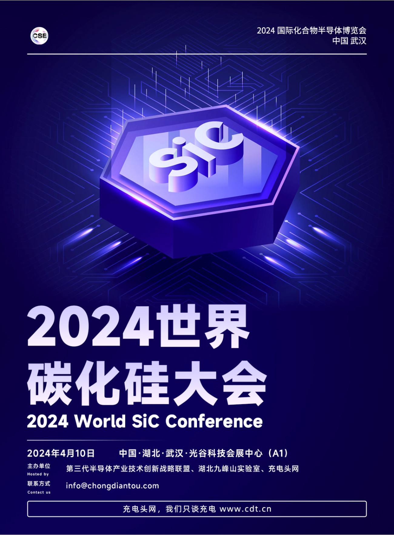 2025世界碳化硅大会
