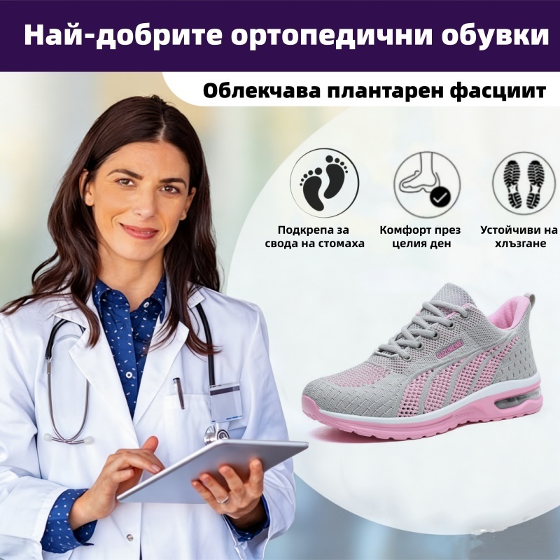 (🔥60% отстъпка днес - не пропускайте!) ⏰PANCALLS® - Меки и удобни ортопедични спортни обувки с въздушно омекотяване ✅ Кажете сбогом на болката в краката и се насладете на комфорт през целия ден!