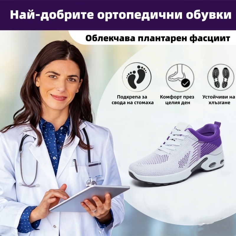 (🔥60% отстъпка днес - не пропускайте!) ⏰PANCALLS® - Меки и удобни ортопедични спортни обувки с въздушно омекотяване ✅ (подпора на свода, облекчава дискомфорта)