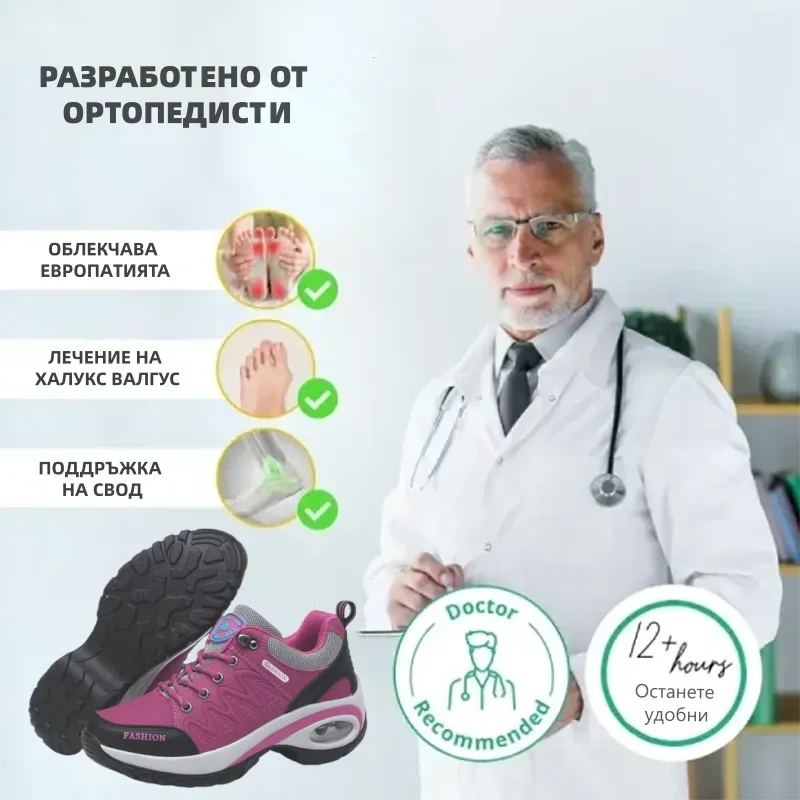 (🔥60% отстъпка днес - не пропускайте!) ⏰Ергономично проектирани - меки и удобни ортопедични спортни обувки✅ (подпора на свода + въздушно омекотяване за по-лесно ходене)