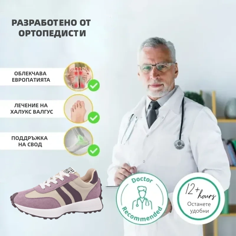 (🔥60% отстъпка днес - не пропускайте!) ⏰Ергономично проектирани - меки и удобни ортопедични спортни обувки✅ (подпора на свода + въздушно омекотяване за по-лесно ходене)