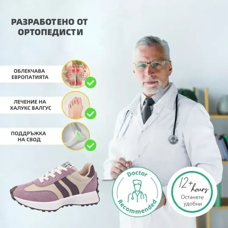 (🔥60% отстъпка днес - не пропускайте!) ⏰Ергономично проектирани - меки и удобни ортопедични спортни обувки✅ (подпора на свода + въздушно омекотяване за по-лесно ходене)