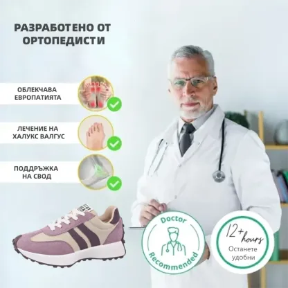 (🔥60% отстъпка днес - не пропускайте!) ⏰Ергономично проектирани - меки и удобни ортопедични спортни обувки✅ (подпора на свода + въздушно омекотяване за по-лесно ходене)