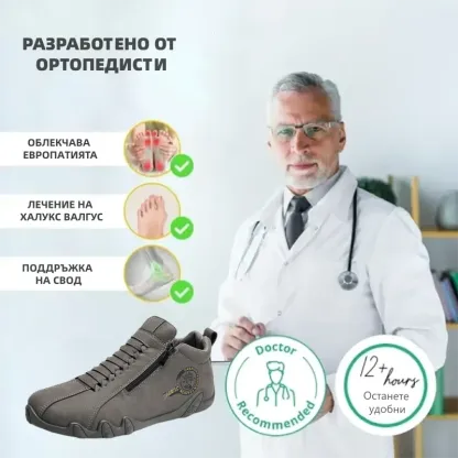 (🔥60% отстъпка днес - не пропускайте!) ⏰Ергономични - Меки и удобни ортопедични обувки✅ (подпора на свода, опора при ходене)