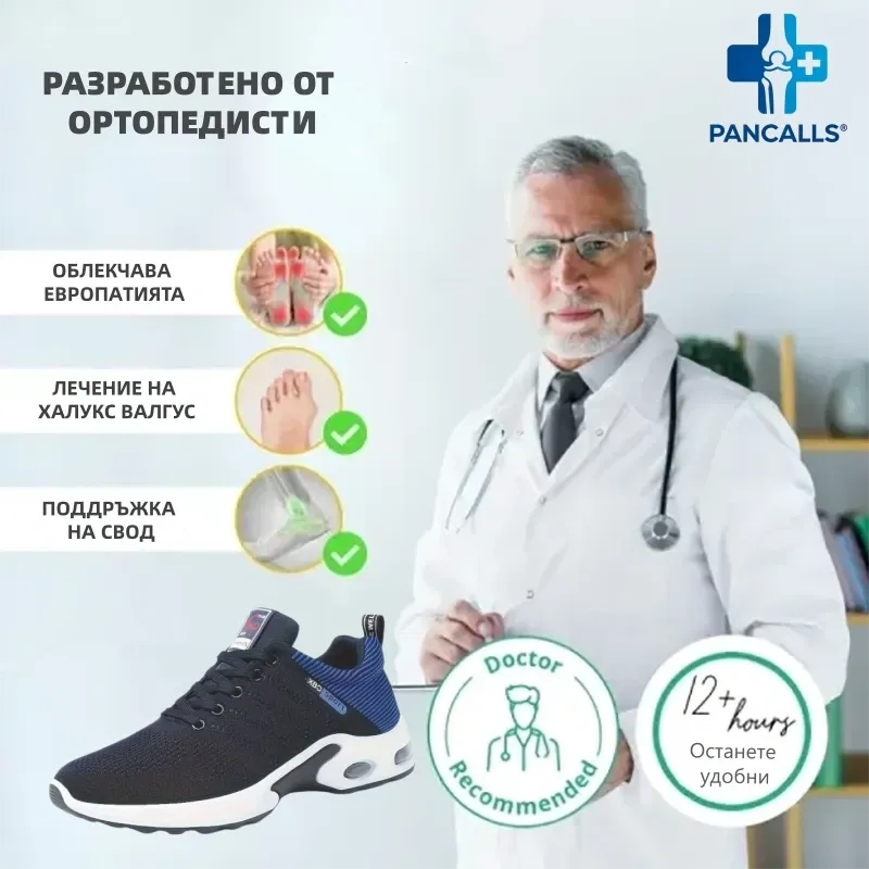(🔥60% отстъпка днес - не пропускайте!) ⏰PANCALLS® - Меки и удобни ортопедични спортни обувки с въздушно омекотяване ✅ (подпора на свода, облекчава дискомфорта)