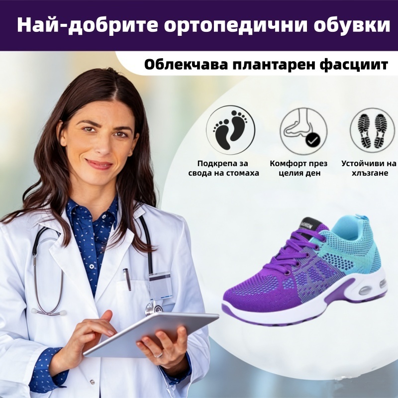 (🔥60% отстъпка днес - не пропускайте!) ⏰PANCALLS® - Меки и удобни ортопедични спортни обувки с въздушно омекотяване ✅ (подпора на свода, облекчава дискомфорта)