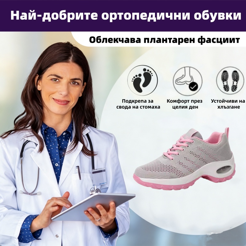 (🔥60% отстъпка днес - не пропускайте!) ⏰PANCALLS® - Меки и удобни ортопедични спортни обувки с въздушно омекотяване ✅ (подпора на свода, облекчава дискомфорта)