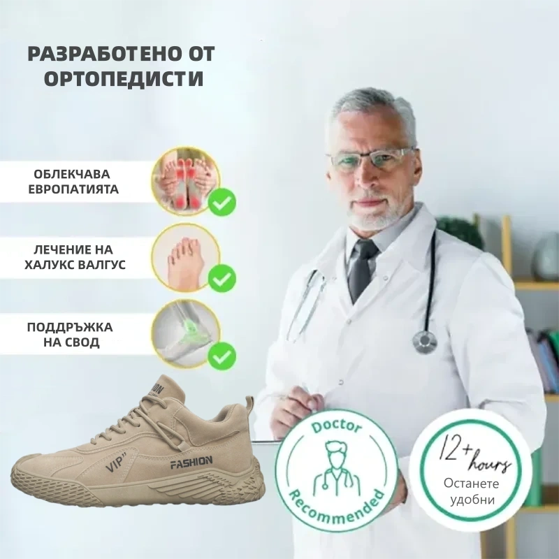 (🔥60% отстъпка днес - не пропускайте!) ⏰PANCALLS® - Меки и удобни ортопедични спортни обувки ✅ (подпора на свода, облекчава дискомфорта)