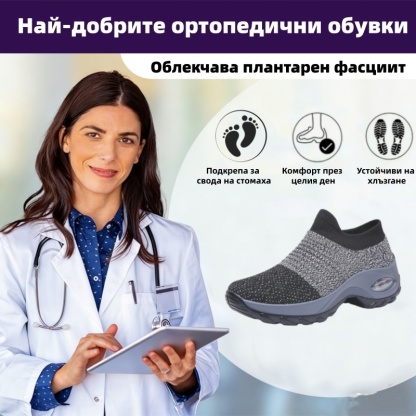 (🔥60% отстъпка днес - не пропускайте!) ⏰PANCALLS® - Меки и удобни ортопедични спортни обувки с въздушно омекотяване ✅ (подпора на свода, облекчава дискомфорта)