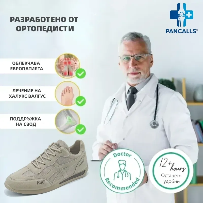 (🔥60% отстъпка днес - не пропускайте!)🎁 Мъжки ортопедични обувки за ходене PANCALLS® ✅ Кажете сбогом на болката в краката и се насладете на комфорт през целия ден!