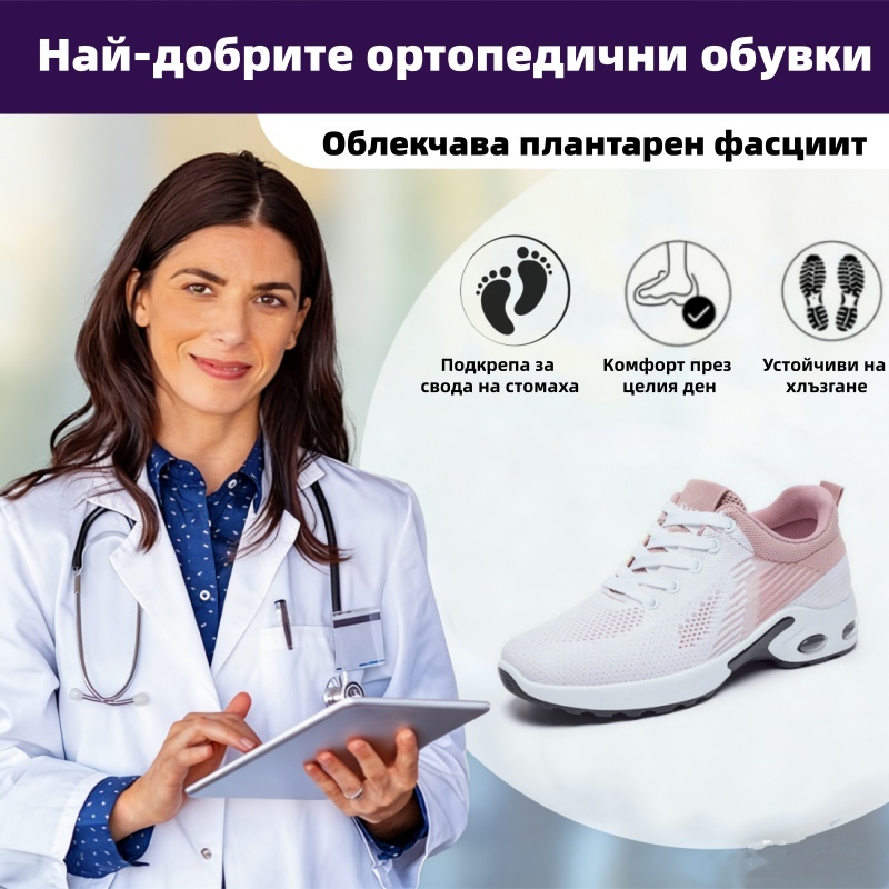 (🔥60% отстъпка днес - не пропускайте!) ⏰PANCALLS® - Меки и удобни ортопедични спортни обувки с въздушно омекотяване ✅ (подпора на свода, облекчава дискомфорта)