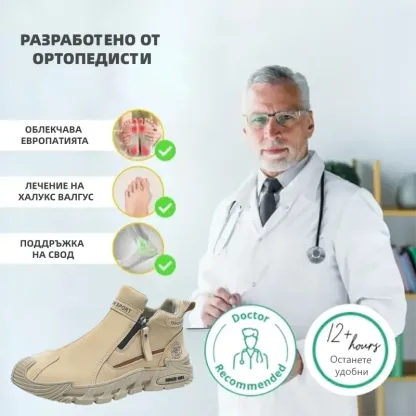 (🔥60% отстъпка днес - не пропускайте) ⏰Ергономични - Меки и удобни ортопедични маратонки✅(подпора на свода, опора при ходене)