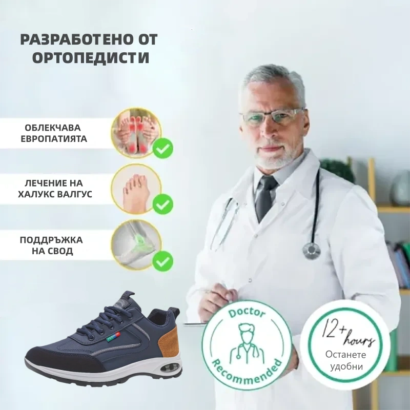 (🔥40% отстъпка днес - не пропускайте)⏰ - Ергономични - Меки и удобни немски ортопедични маратонки (подпора на свода на стъпалото - облекчаване на болката)