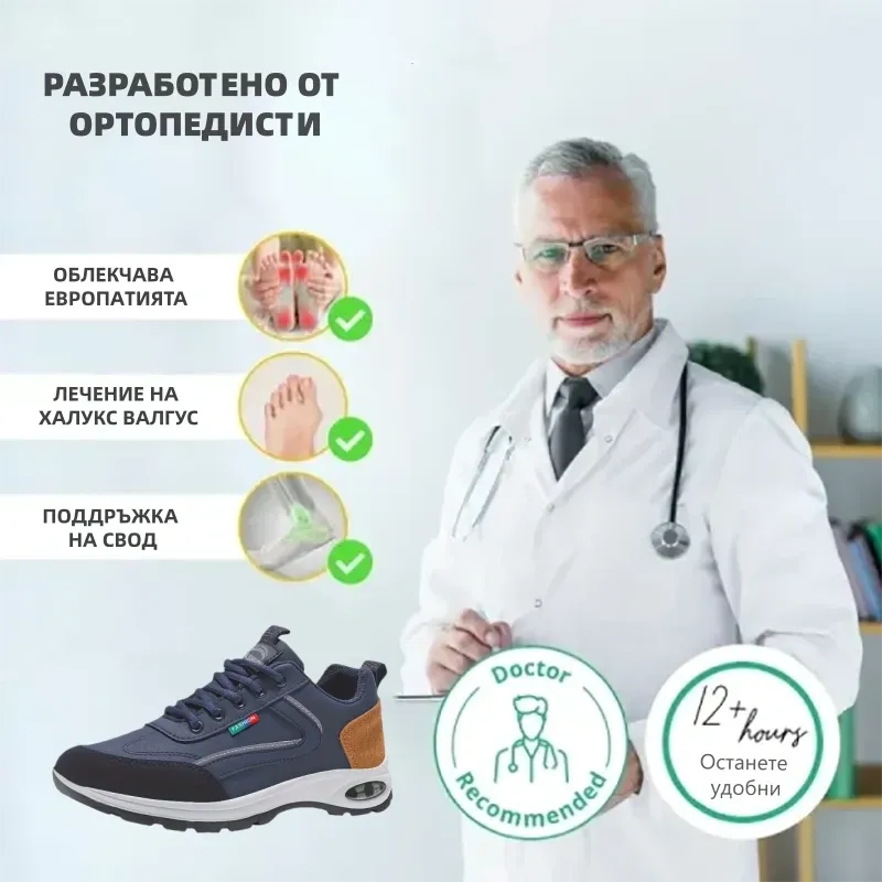 (🔥40% отстъпка днес - не пропускайте)⏰ - Ергономични - Меки и удобни немски ортопедични маратонки (подпора на свода на стъпалото - облекчаване на болката)