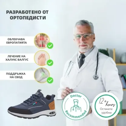 (🔥40% отстъпка днес - не пропускайте)⏰ - Ергономични - Меки и удобни немски ортопедични маратонки (подпора на свода на стъпалото - облекчаване на болката)