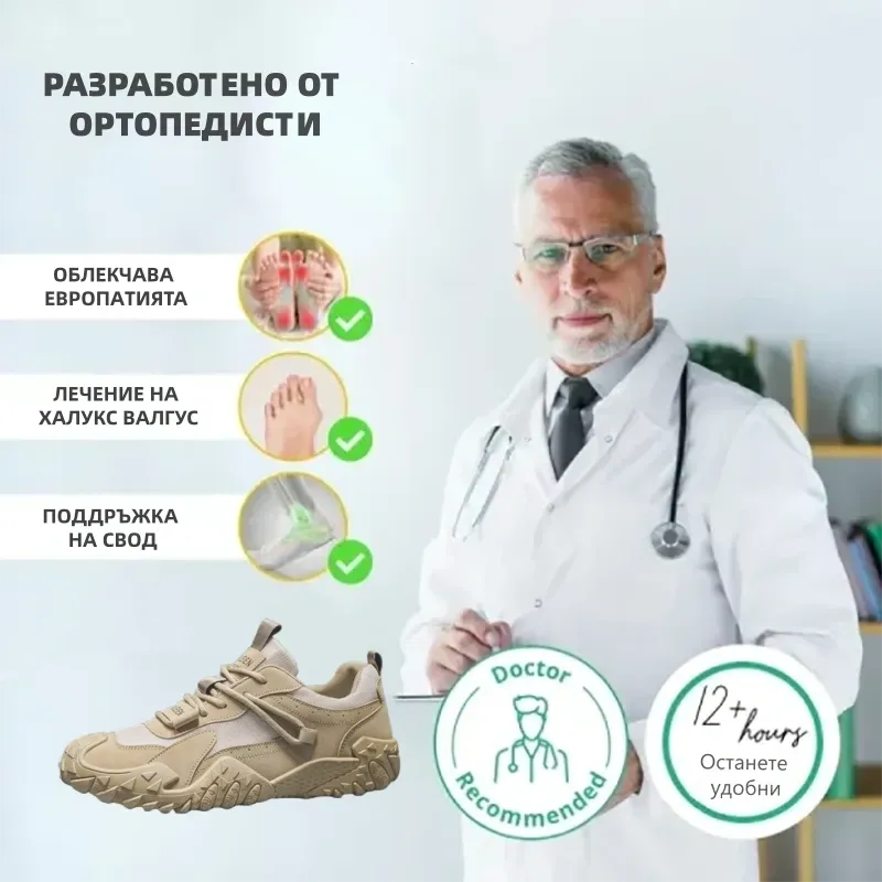 (🔥60% отстъпка днес - не пропускайте) ⏰Ергономични - Меки и удобни ортопедични маратонки✅(подпора на свода, опора при ходене)