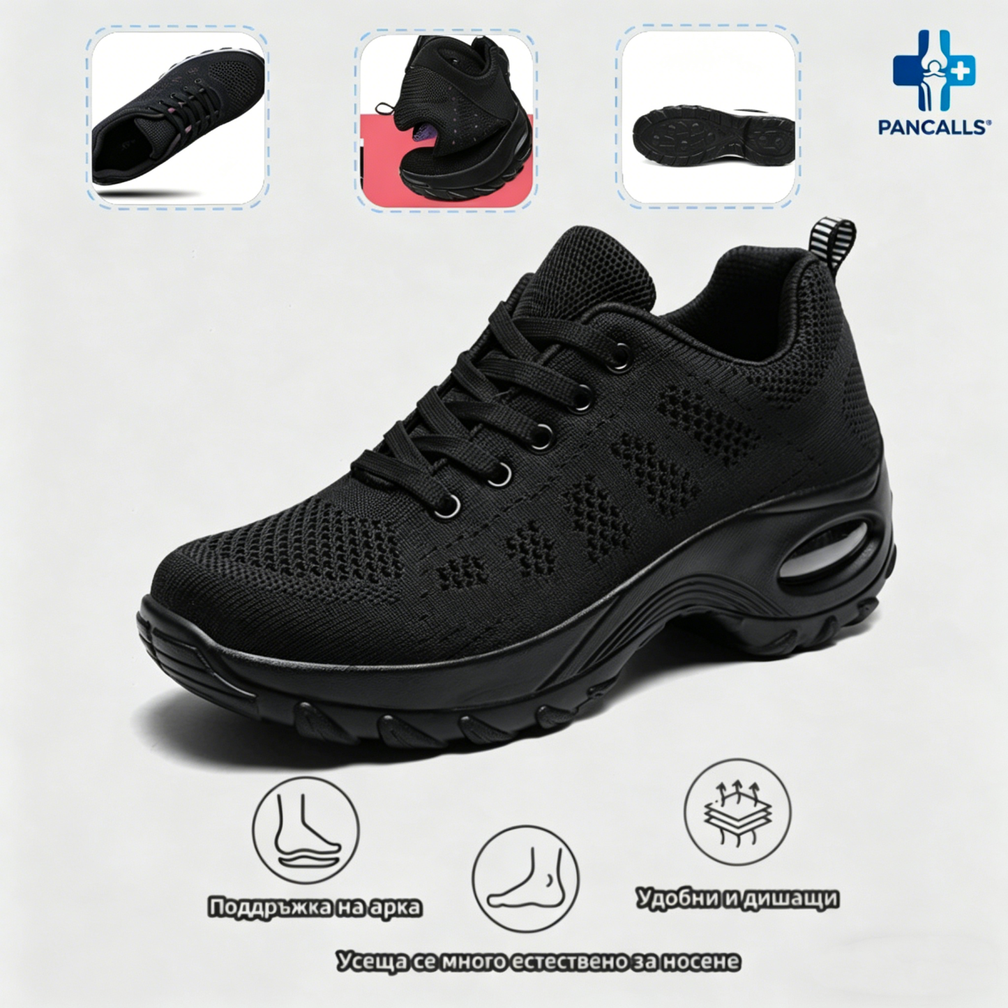 (🔥60% отстъпка днес - не пропускайте!) ⏰PANCALLS® - Меки и удобни ортопедични спортни обувки с въздушно омекотяване ✅ (подпора на свода, облекчава дискомфорта)
