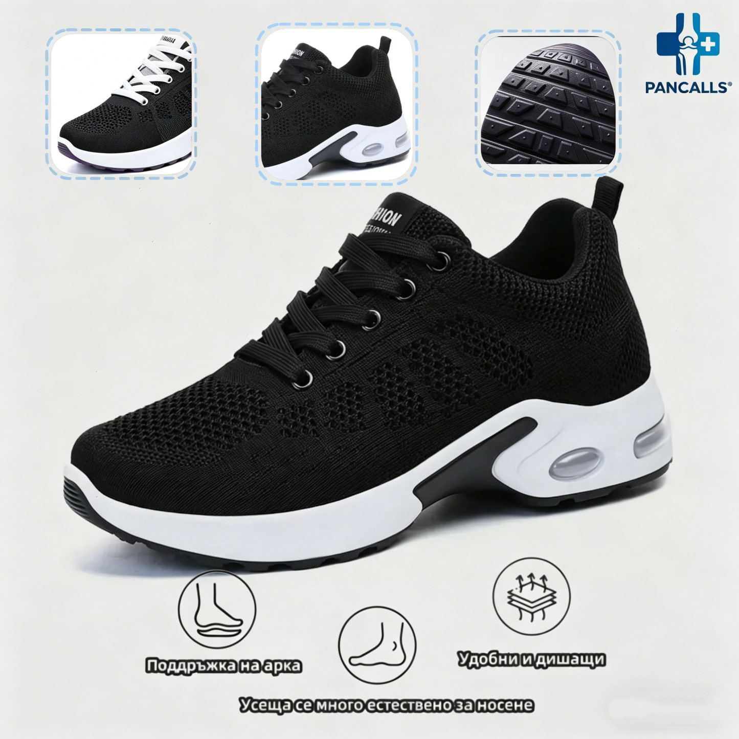 (🔥60% отстъпка днес - не пропускайте!) ⏰PANCALLS® - Меки и удобни ортопедични спортни обувки с въздушно омекотяване ✅ (подпора на свода, облекчава дискомфорта)