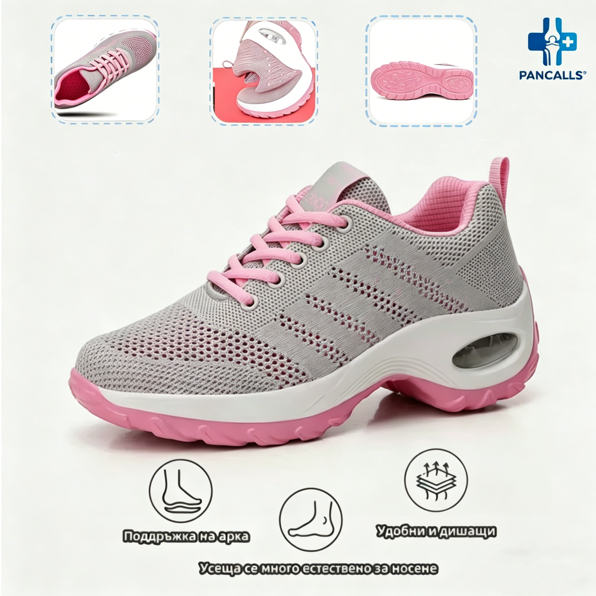 (🔥60% отстъпка днес - не пропускайте!) ⏰PANCALLS® - Меки и удобни ортопедични спортни обувки с въздушно омекотяване ✅ (подпора на свода, облекчава дискомфорта)
