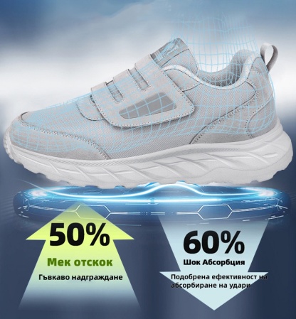 (🔥60% отстъпка днес - не пропускайте) ⏰Ергономични - меки и удобни ортопедични ежедневни/спортни обувки (подпора на свода, опора при ходене)