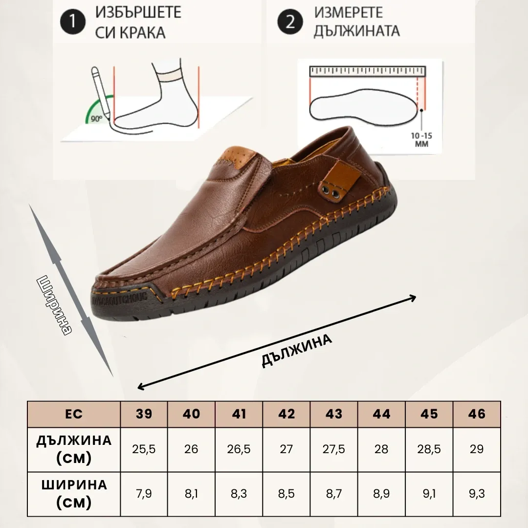 Мъжки кожени обувки