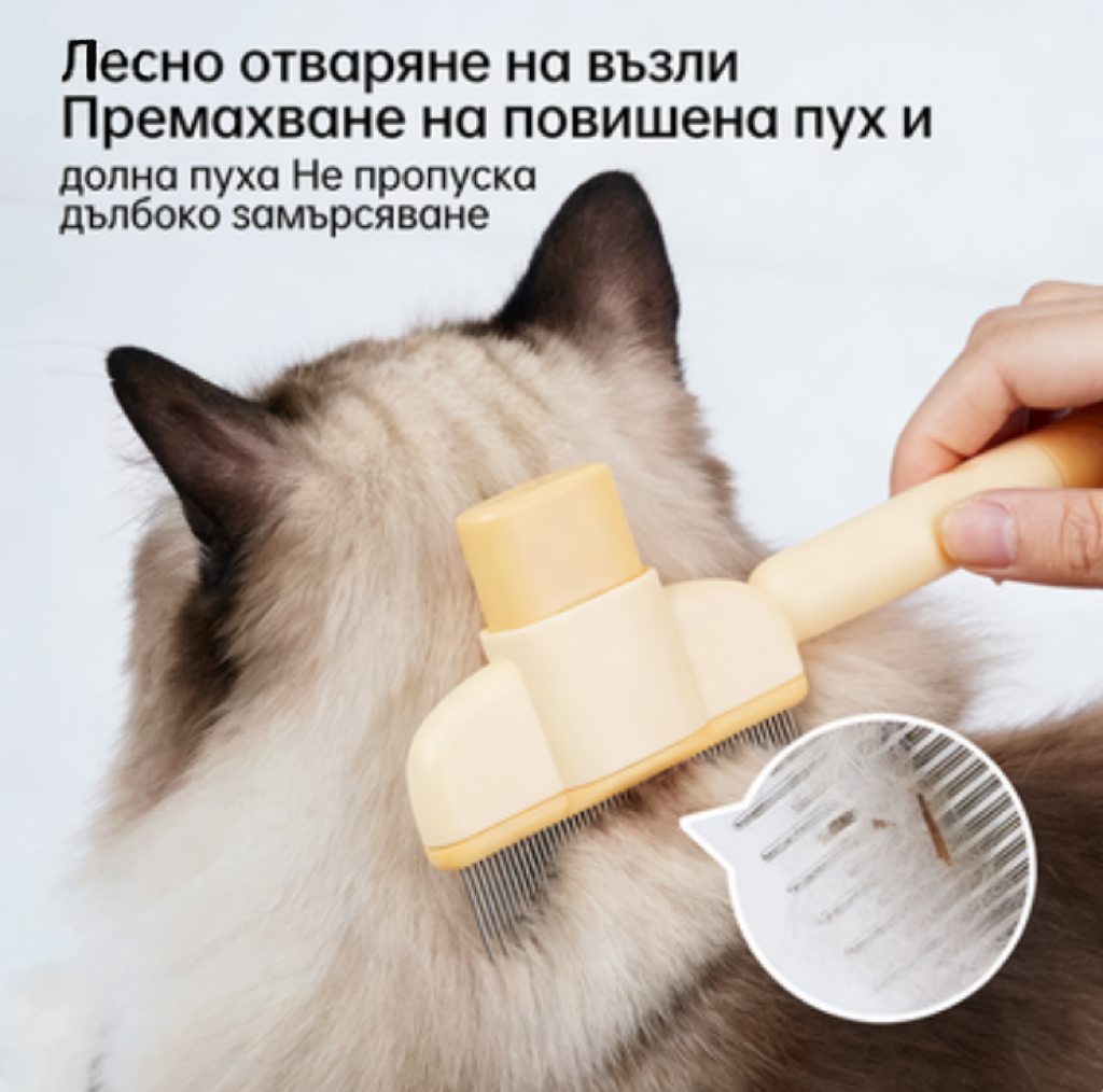 Четка за улавяне на косми от домашни любимци