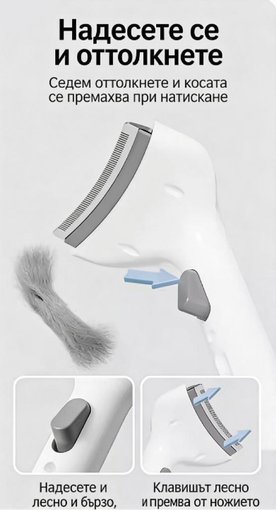 Гребен за изтъняване на косата