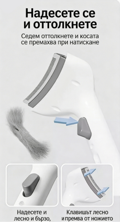 Гребен за изтъняване на косата