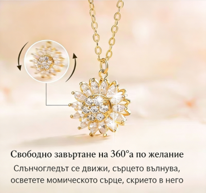 🌻 Ожерелье Слънчоглед-Въртящ Снимка на Радостта