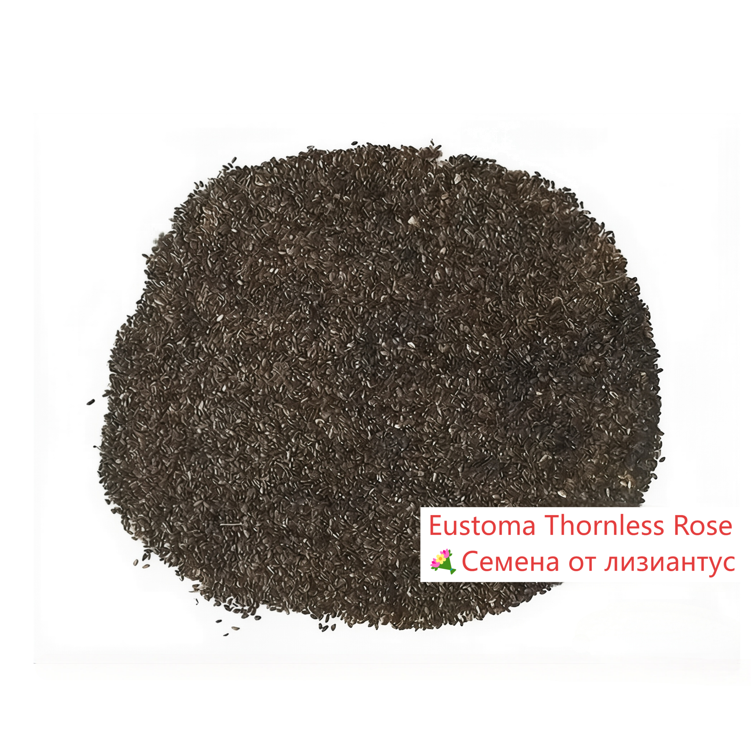 💝Eustoma Thornless Rose💐Семена от лизиантус