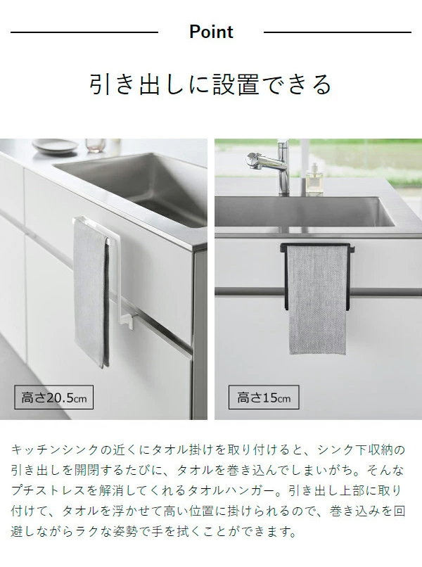 ［ キッチンシンク下収納扉タオルハンガー タワー H15 / H20.5 ］山崎実業 tower タオルハンガー キッチン収納 タオル掛け タオルかけ タオルホルダー タオルバー シンク下収納扉 台所 ふきん掛け 布巾ハンガー タオル タオル掛 公式 1985 1986 1590 1591