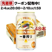 キリン 一番搾り生ビール(24本入×2箱セット(1本350ml))【kb4】【kh0】【一番搾り】
