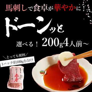 馬刺し 【祝★グルメ大賞8年受賞！クーポンあり】 ヘルシー 赤身 バレンタイン 甘くない 甘いものが苦手 大人用 ギフト 父の日ギフト 2026 馬刺 馬肉 グルメ おつまみ お肉 プレゼント 食べ物 父誕生日 実用的 お取り寄せグルメ おつまみセット 食品 父 誕生日 若丸