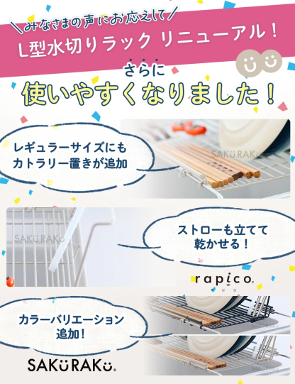 ＼半額タイムSALE！3/1～3/10！／ストロー整列！sakuraku 水切りラック L型 ＼食洗器対応／ シンク上 スリム 折りたたみ◎伸縮◎18-8ステンレス錆びにくい◎／＼お皿も 水筒も 立てかけられる／【意匠登録済】pre