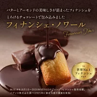 ＼楽天ランキング1位／バレンタイン 2026 お菓子 プレゼント ギフト おしゃれ 洋菓子 ブランド チョコ以外 スイーツ お返し 詰め合わせ 個包装 プチギフト 人気 【季節限定】HFN-9EC フィナンシェ・ノワール 4個入 ※お届けは3/14まで
