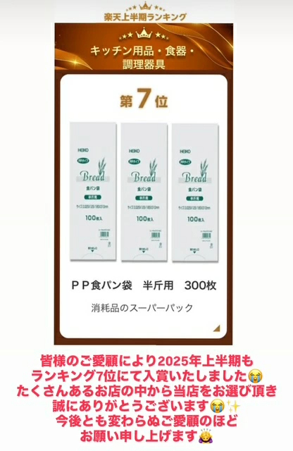 ＰＰ食パン袋　半斤用　300枚（100枚×3束）　送料無料　パン袋　オムツ　【2025楽天年間ランキング5位！（キッチン用品）】　【2024楽天年間ランキング2位！（キッチン用品）】
