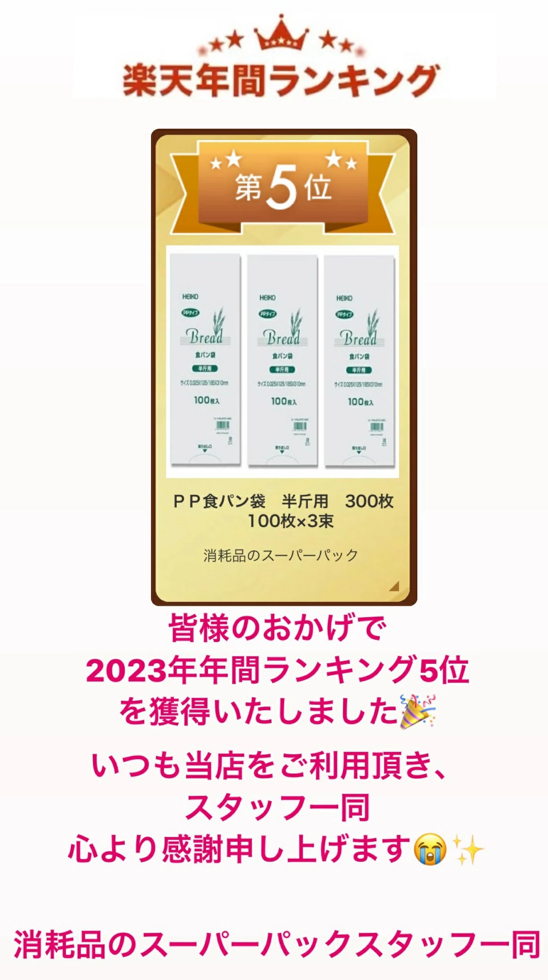 ＰＰ食パン袋　半斤用　300枚（100枚×3束）　送料無料　パン袋　オムツ　【2025楽天年間ランキング5位！（キッチン用品）】　【2024楽天年間ランキング2位！（キッチン用品）】