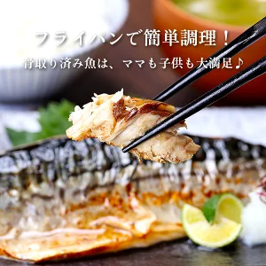 りサバ切身 1kg 送料無料2,490円～ 無塩or有塩が選べる♪骨とり 骨なし 鯖 さば 冷凍食品